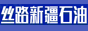 新疆石油化工展