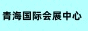 青海暖通及设备展览会