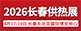 长春供暖展