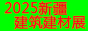 新疆建博展